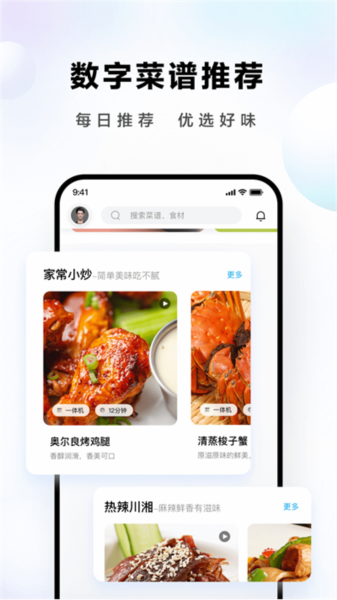 ROKI智能烹饪 V5.4.1 安卓版截图3