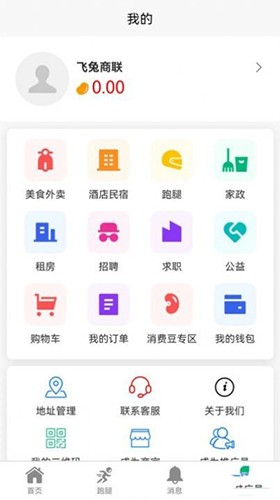 飞兔商联 V2.5.4 安卓版截图3
