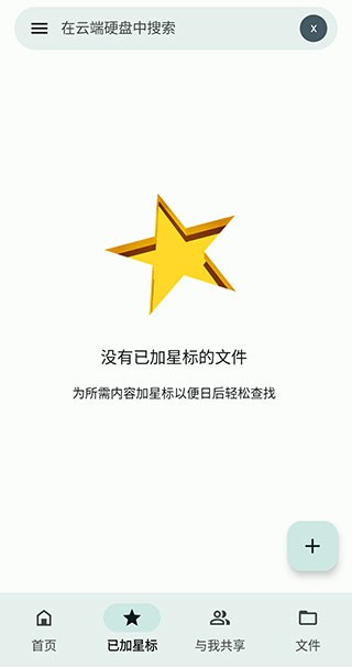 谷歌云端硬盘 V2.25.290.0.all.alldpi 安卓版截图2