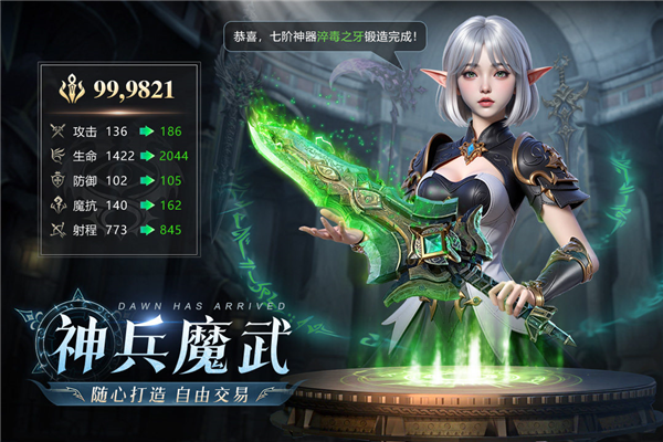 黎明之塔 V1.8 安卓版截图3