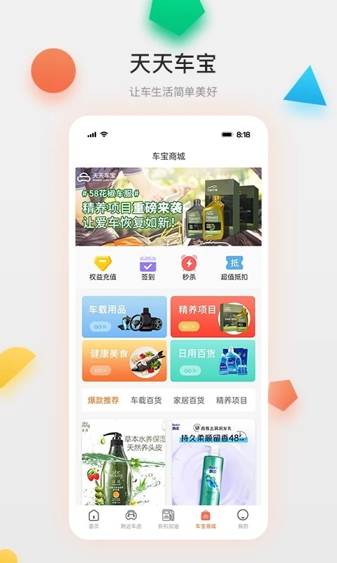 天天车宝 V4.0.22 安卓版截图5