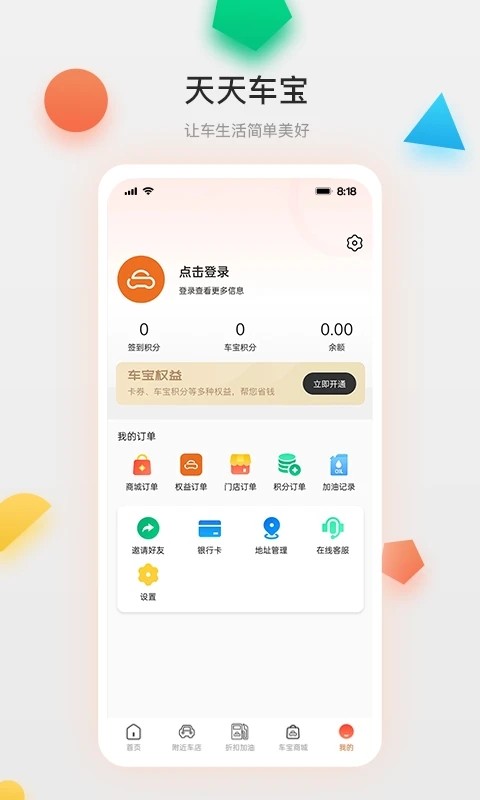 天天车宝 V4.0.22 安卓版截图1