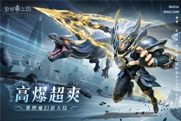 黎明之塔 V1.8 安卓版截图2