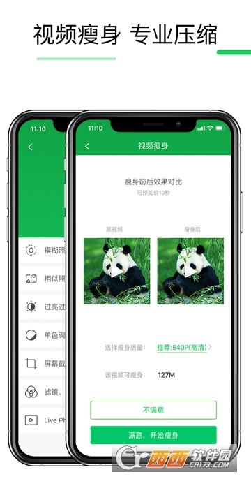 iPhone手机卫士 v9.3.7正式版