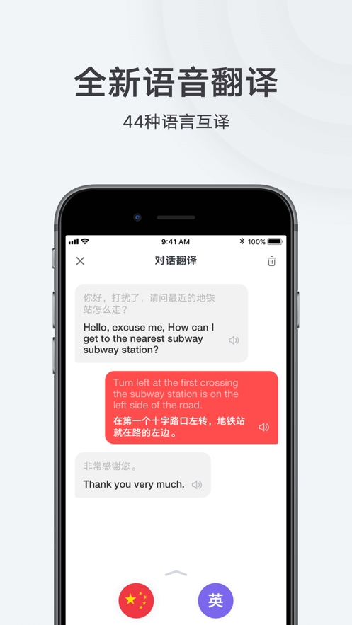 iphone版有道词典 10.1.2正式版