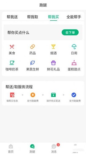 飞兔商联 V2.5.4 安卓版截图4
