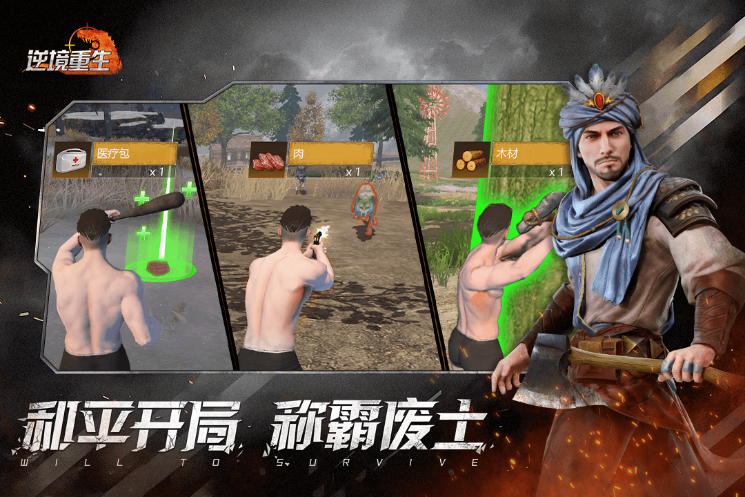 逆境重生 V0.19.0 安卓版截图2