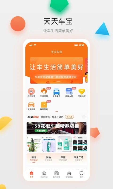 天天车宝 V4.0.22 安卓版截图3