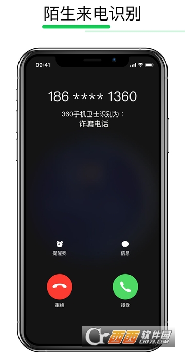 iPhone手机卫士 v9.3.7正式版