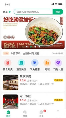 飞兔商联 V2.5.4 安卓版截图1