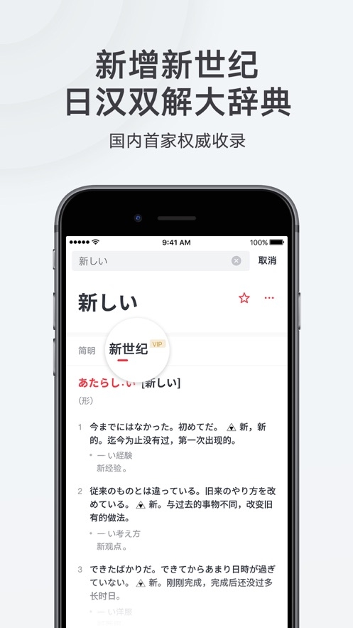 iphone版有道词典 10.1.2正式版