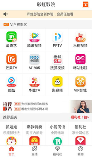 彩虹影院免费视频截图