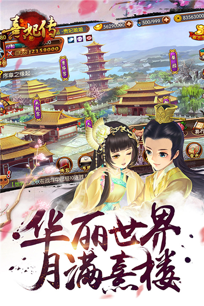 熹妃传魅族版 V3.3.4 安卓版截图4