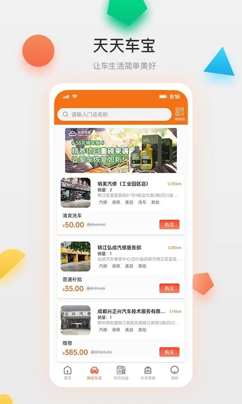 天天车宝 V4.0.22 安卓版截图4