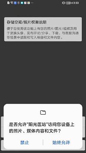 阳光医站 V1.6.0 安卓版截图1