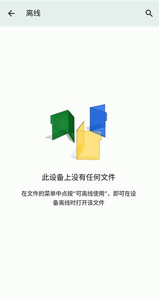 谷歌云端硬盘 V2.25.290.0.all.alldpi 安卓版截图4