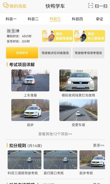 快鸭学车 V3.1.1 安卓版截图1