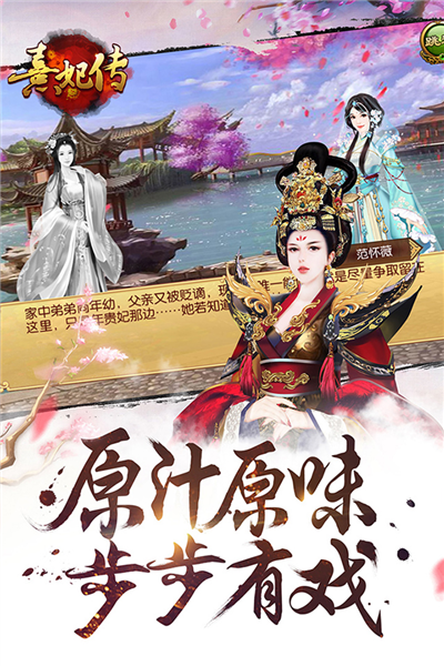 熹妃传魅族版 V3.3.4 安卓版截图2