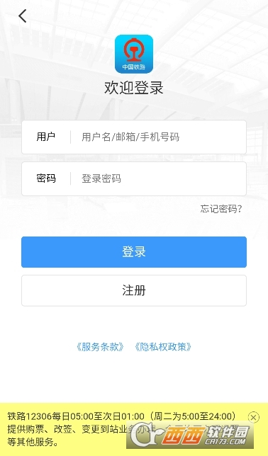 铁路12306 iOS版 v5.8.2官方最新版