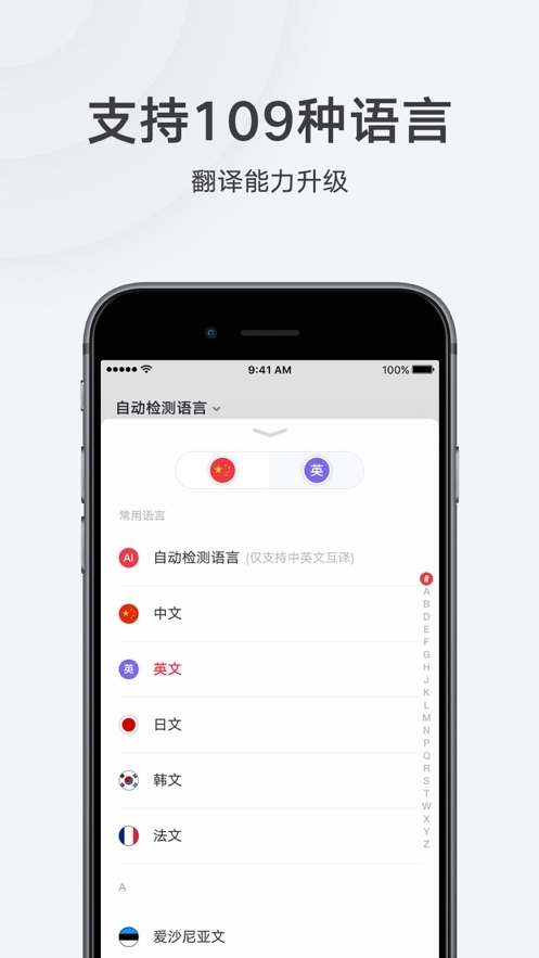 iphone版有道词典 10.1.2正式版