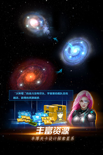 星际卫队 V1.14.1 安卓版截图5