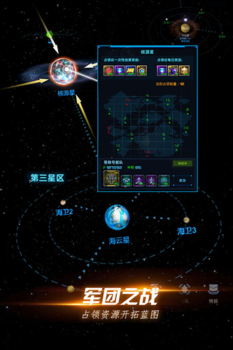 星际卫队 V1.14.1 安卓版截图1