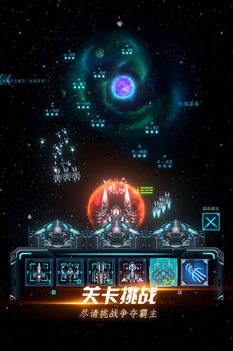 星际卫队 V1.14.1 安卓版截图4