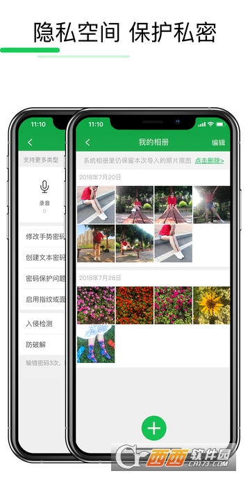iPhone手机卫士 v9.3.7正式版