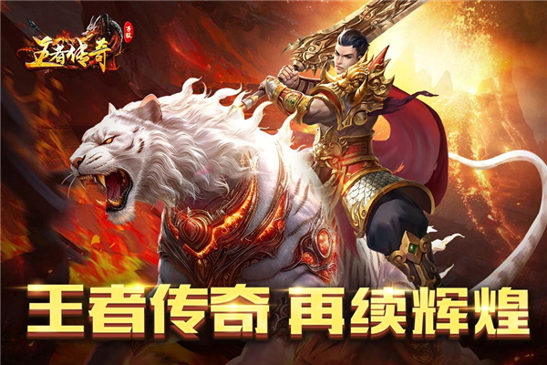 王者传奇九游版 V1.0.10.460 安卓版截图1