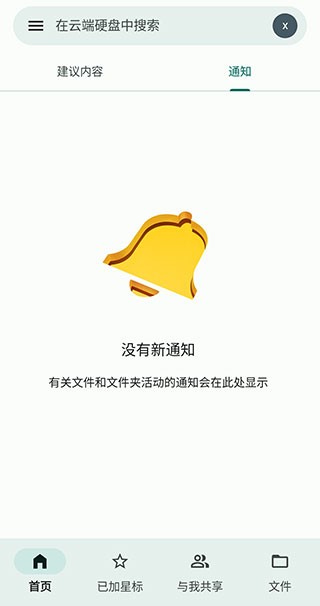 谷歌云端硬盘 V2.25.290.0.all.alldpi 安卓版截图3