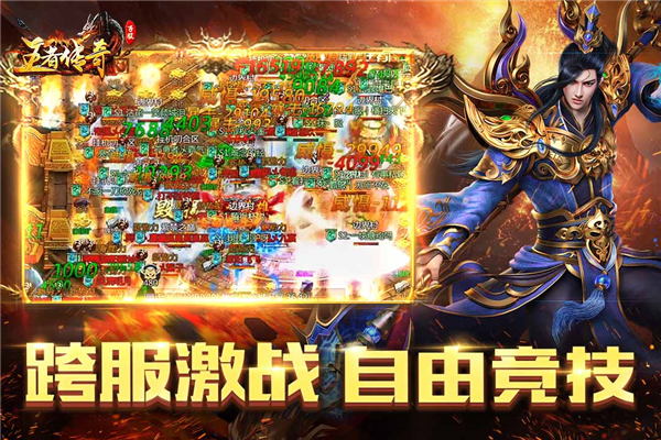 王者传奇九游版 V1.0.10.460 安卓版截图5