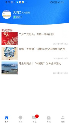 阳光医站 V1.6.0 安卓版截图3