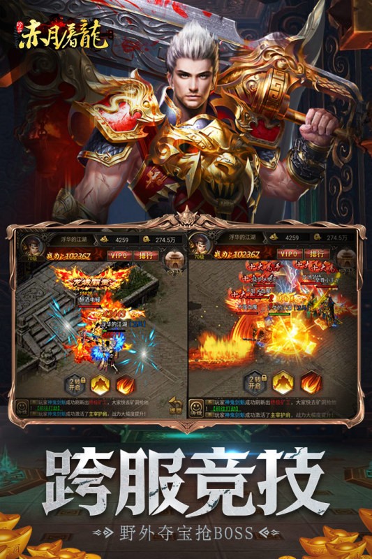 赤月屠龙华为版 V2.0.1 安卓最新版截图4