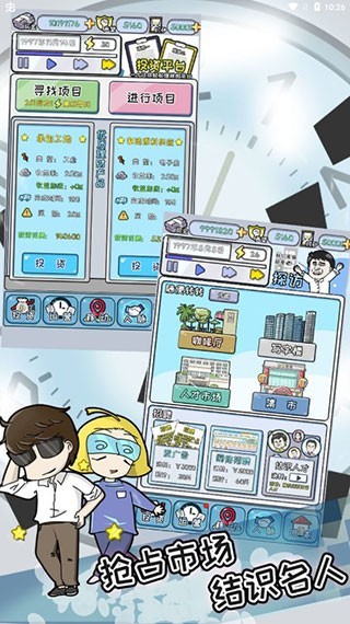 中国式首富破解版免广告 V3.0 安卓版截图2