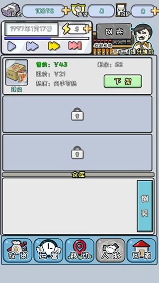 中国式首富破解版免广告 V3.0 安卓版截图4