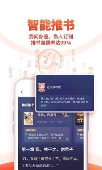 追书神器永久免费版 V3.45.72 安卓版截图2