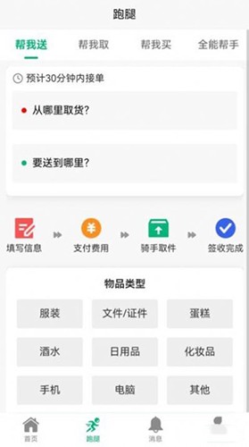 飞兔商联 V2.5.4 安卓版截图2