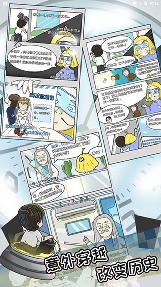 中国式首富破解版免广告 V3.0 安卓版截图1