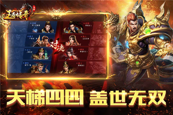 王者传奇九游版 V1.0.10.460 安卓版截图4