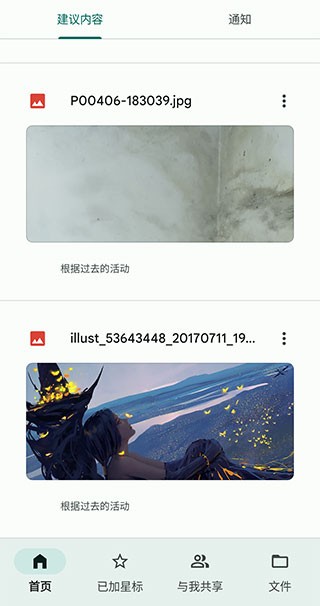 谷歌云端硬盘 V2.25.290.0.all.alldpi 安卓版截图1