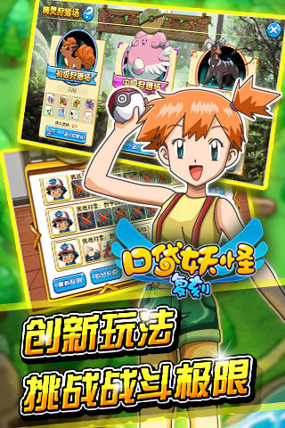 口袋妖怪复刻IOS版 v1.0.1 iPhone版
