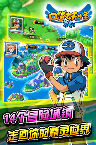 口袋妖怪复刻IOS版 v1.0.1 iPhone版
