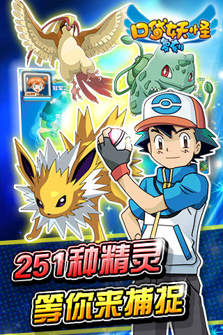 口袋妖怪复刻IOS版 v1.0.1 iPhone版