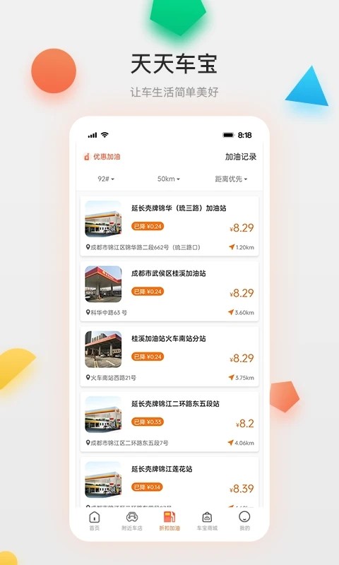 天天车宝 V4.0.22 安卓版截图2