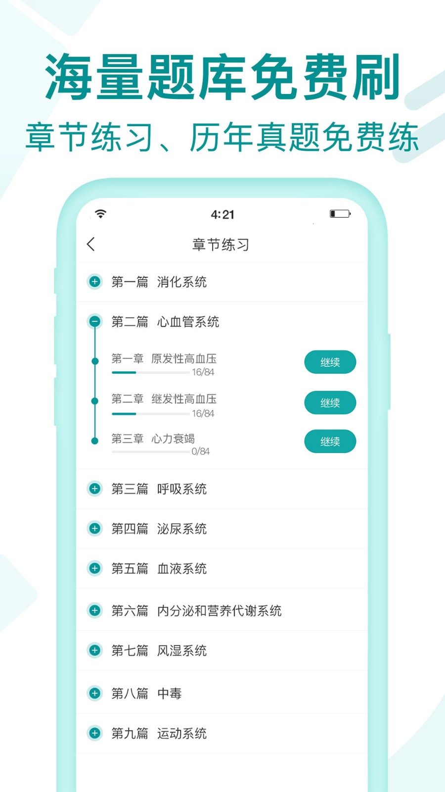 王派医学 V3.1.7 官方安卓版截图2