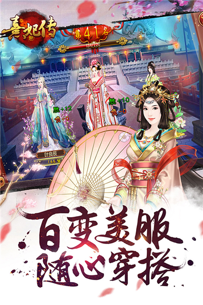 熹妃传魅族版 V3.3.4 安卓版截图3