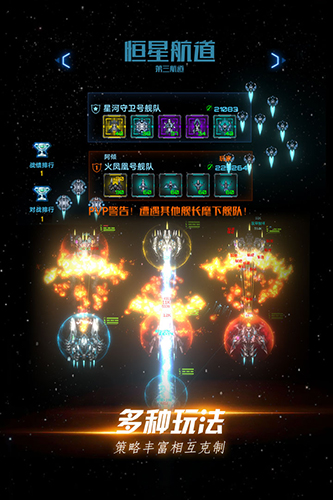 星际卫队 V1.14.1 安卓版截图3