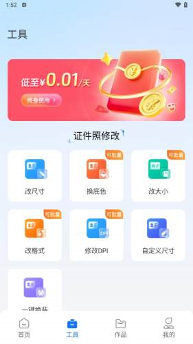 王速证件照app V5.4.0.0 安卓版截图3