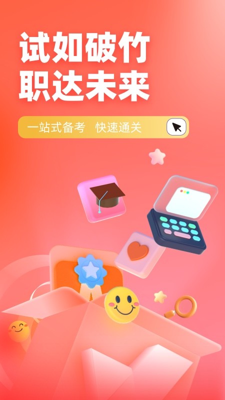 三支一扶考试聚题库 V2.0.7 安卓版截图1