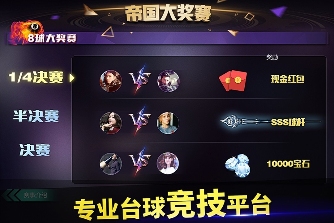 台球帝国华为版 V6.57001 安卓版截图4